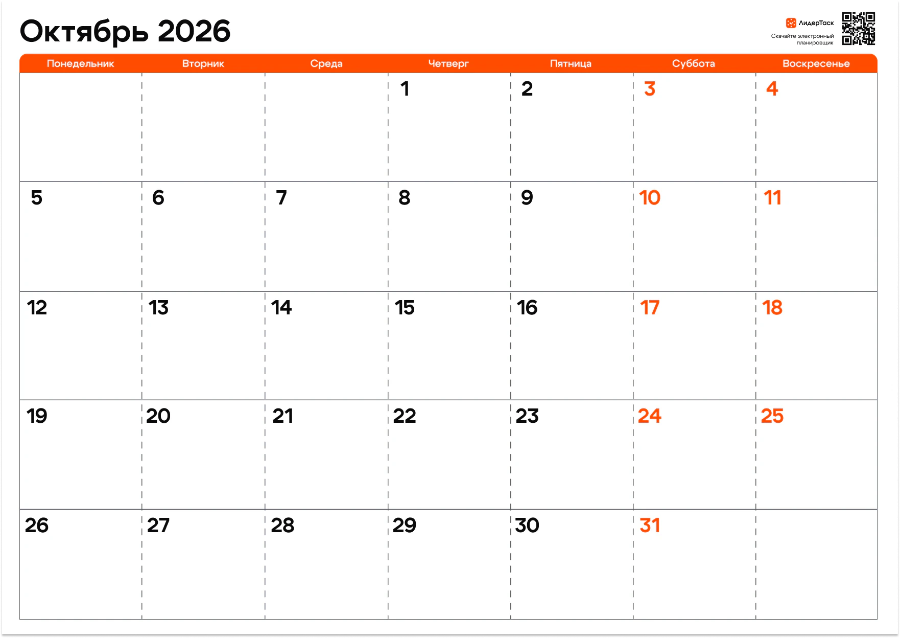 Календарь на октябрь 2026 горизонтальный